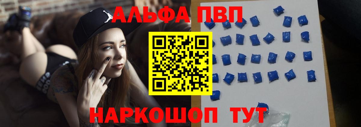 Альфа ПВП VHQ Апрелевка