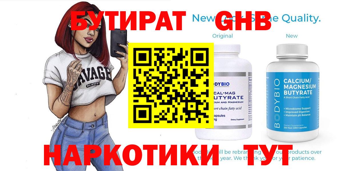 БУТИРАТ  Вход с VPN  Апрелевка  Бутират GHB 