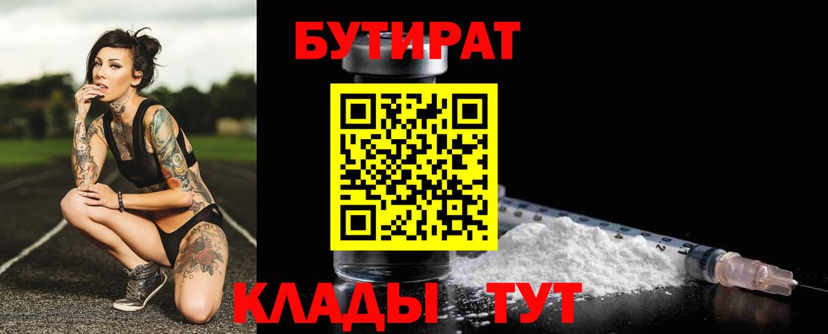 БУТИРАТ вода Апрелевка