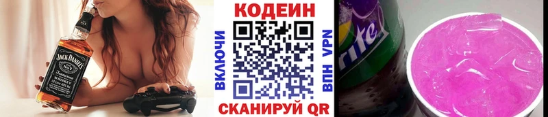 Codein Purple Drank  Апрелевка 