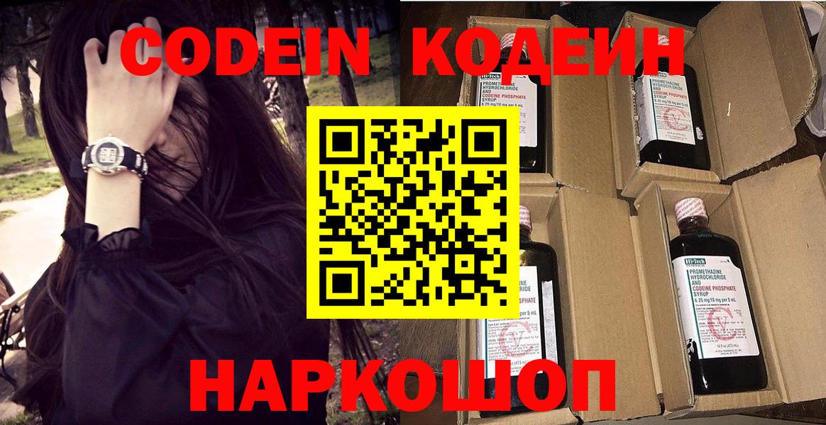 Кодеиновый сироп Lean напиток Lean (лин)  Вход с VPN  Кодеин напиток Lean (лин)  Апрелевка 
