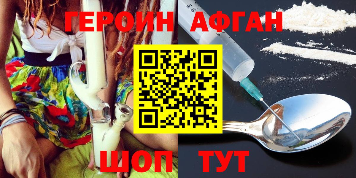 ГЕРОИН хмурый Апрелевка