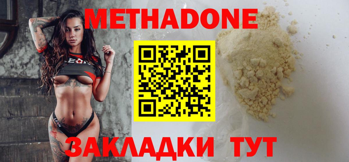 МЕТАДОН белоснежный Апрелевка